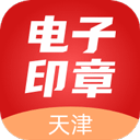 天津电子印章app v1.2.3安卓版