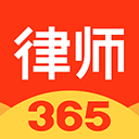 律师365平台官方app v4.4.8安卓版