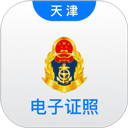 天津道路运输电子证照app v1.5.3安卓版