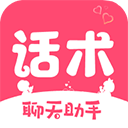 恋爱话术宝库app v2.1.0安卓版