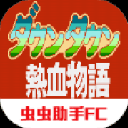 热血物语中文版 v2021.06.15.11安卓版