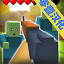 僵尸生存工艺中文最新版 v3.3安卓版