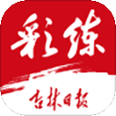 吉林日报彩练新闻app v3.28.0安卓版