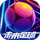 未来足球手游华为版 v1.0.22100920