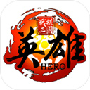 战棋三国英雄手机版 v0.7.1.2安卓版