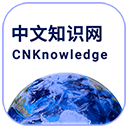 中文知识网app v2.4.0安卓版