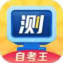 普通话自考王app v1.1.6安卓版