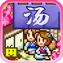 温泉物语游戏 v3.01安卓版