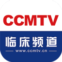 CCMTV临床频道app v5.4.9安卓版