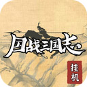 国战三国志手游最新版本 v1.0.5安卓版