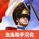 拿破仑战争手机版(Grand War 2) v50.8安卓版