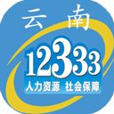 云南人社12333手机客户端 v3.15安卓版