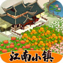江南小镇游戏 v1.0.8安卓版