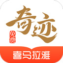 奇跡文學app（奇跡免費小說）