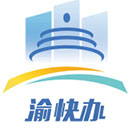 重庆市政府渝快办app v3.3.1安卓版