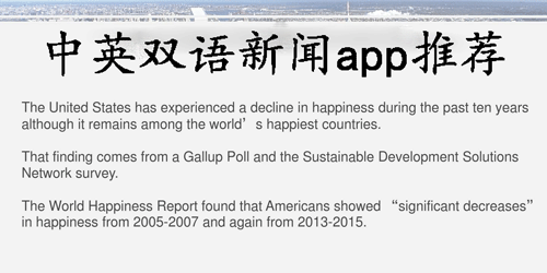 中英双语新闻app推荐