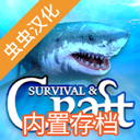 木筏求生汉化版(Survival on Raft: Multiplayer)