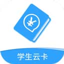 学生云卡app手机版 v1.7安卓版