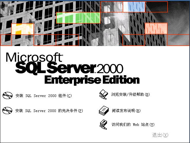 sql server 2000 简体中文企业版