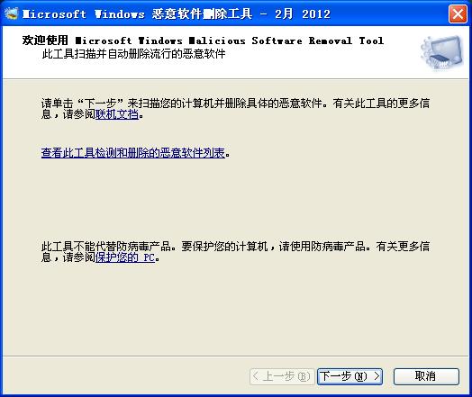 微软恶意软件删除工具