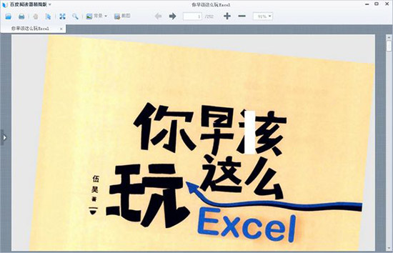 你早该这么玩Excel pdf