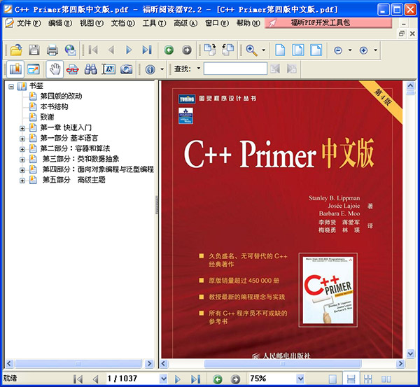 c++primer第四版电子版