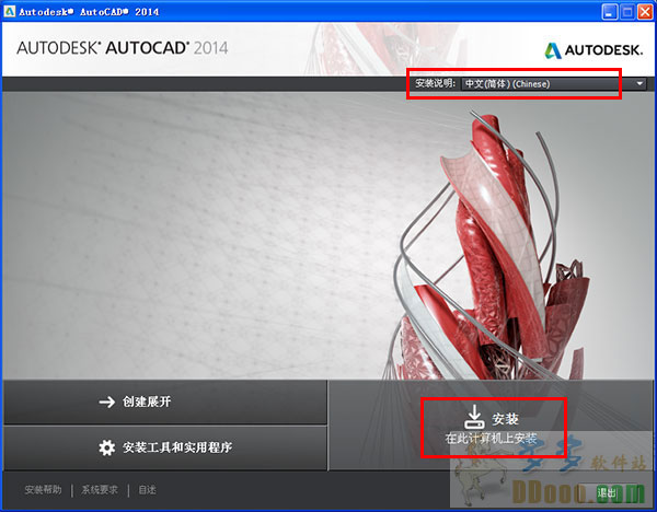 autocad2014官方简体中文版