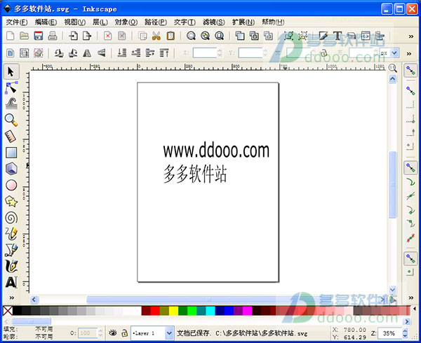 inkscape中文版