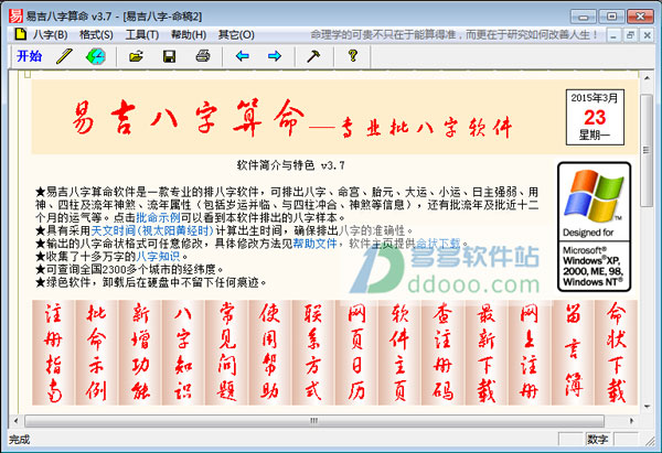 易吉八字算命软件V3.7官方最新版
