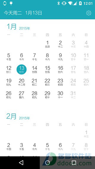 简洁日历app