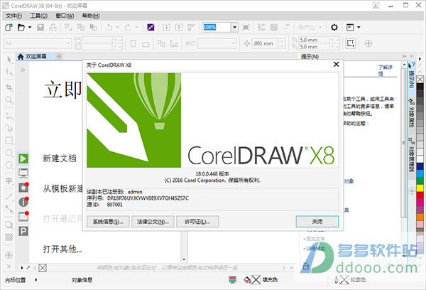 cdrx8中文破解版