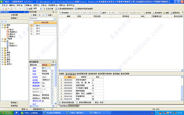 广联达BIM图形对量软件GST2011