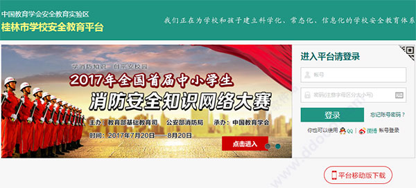 桂林市学校安全教育平台