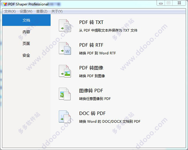pdf shaper中文绿色专业版