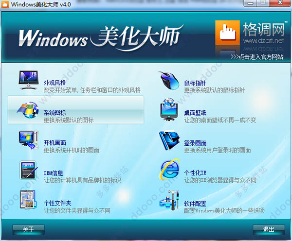Windows美化大师