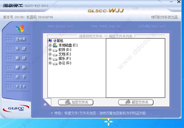 文件夹加密超级特工(GLSCC-WJJ)
