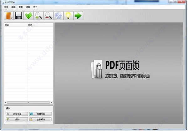 PDF页面锁