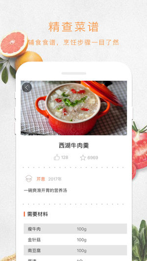 辅食食谱app