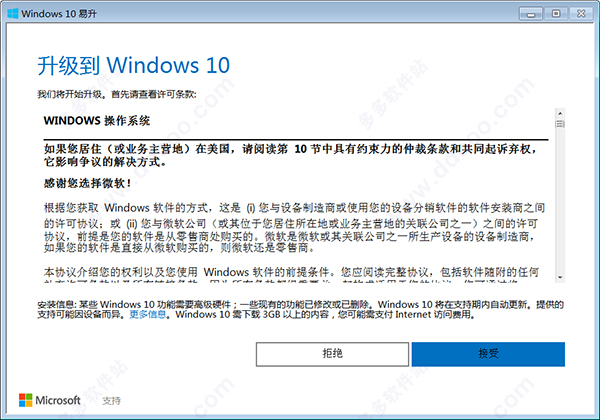 微软Windows 10易升