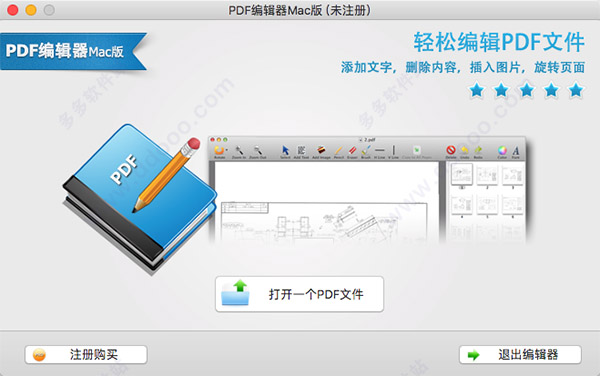 PDF编辑器 for mac版