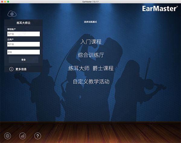earmaster7 mac中文版