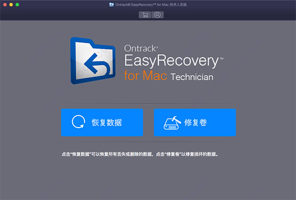 easyrecovery tech mac版