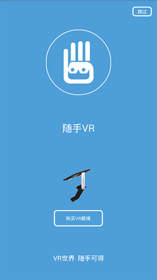 随手VR安卓版