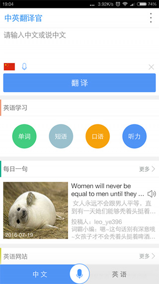 中英翻译官app