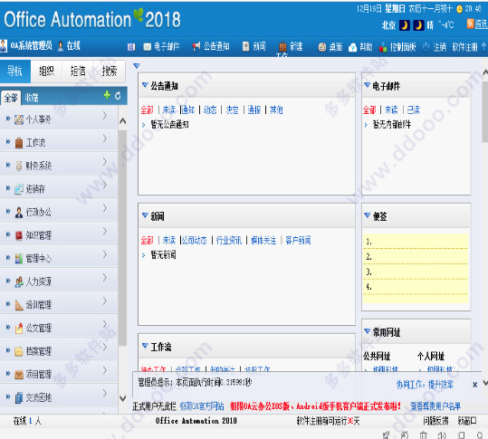 office automation 2018正式版