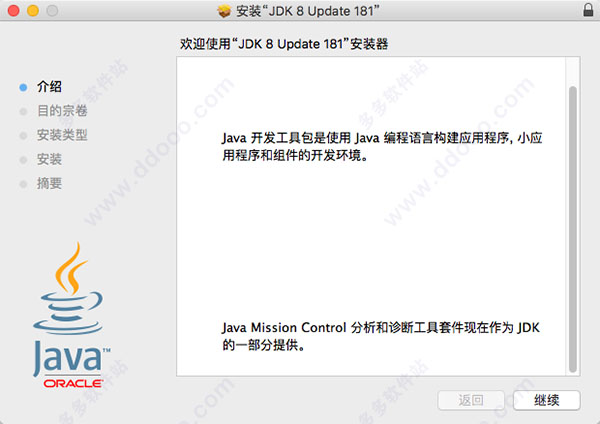 Java SE Development Kit 8 for mac版