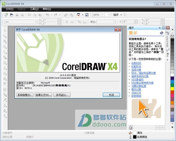 coreldrawx4中文版免费版