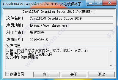 CorelDRAW Graphics Suite 2019汉化破解补丁