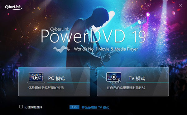 powerdvd 19永久中文激活版
