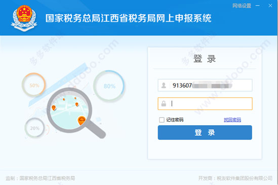 江西省电子税务局网上申报系统